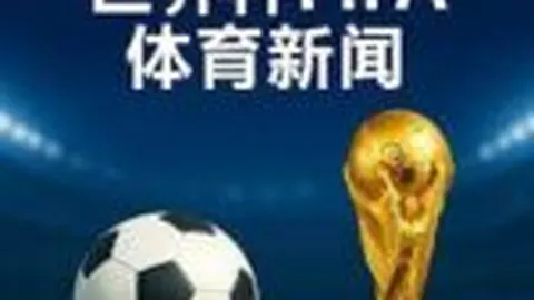 “比勒菲尔德2-1逆袭勒沃库森，德国杯半决赛告负，塔射手无力回天”